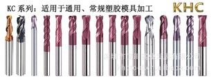 KHC鎢鋼銑刀KC系列有什么特性？