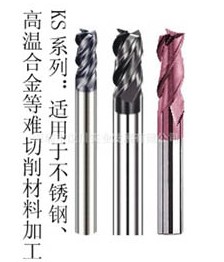 KHC進口鎢鋼銑刀KS系列  