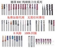 KHC刀具主要應用在哪些行業(yè)上？ 我們“KHC鎢鋼銑刀”主要以模具行業(yè)、機械零部件加工行業(yè)為主。