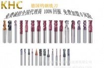KHC鎢鋼銑刀區(qū)域代理是怎樣規(guī)劃的？