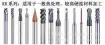KHC鎢鋼銑刀KR系列刀具有什么特性？
