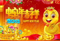 2013年春節(jié)放假時(shí)間