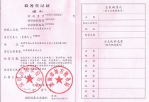 漢川實(shí)業(yè)國(guó)地稅