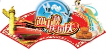 深圳漢川實(shí)業(yè)2013中秋國慶放假時(shí)間