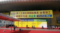 DMP第十五屆國際模具刀具展