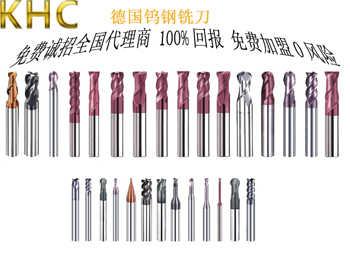 朱先生找上海鎢鋼銑刀，最終有意向代理我們德國KHC品牌