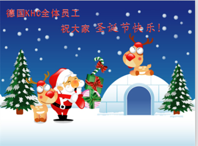 德國KHC鎢鋼銑刀所有員工祝各新老顧客圣誕節(jié)快樂!
