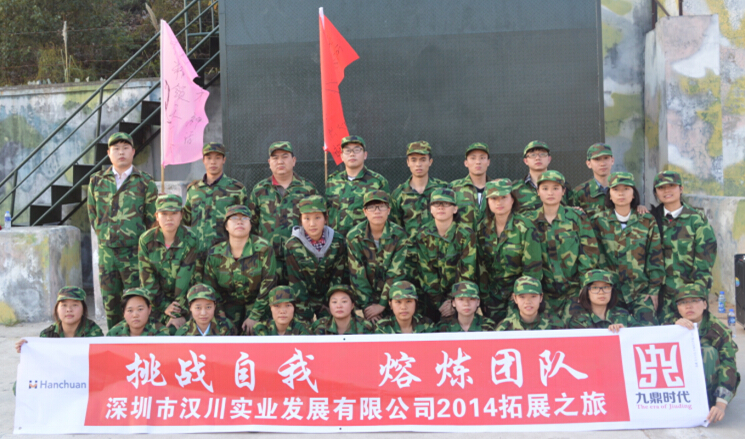 漢川實(shí)業(yè)惠州拓展—一路有你真好