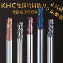 德國KHC品牌銑刀為什么會受到新老客戶們的認可呢？