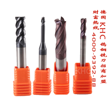 代理德國(guó)KHC鎢鋼銑刀的產(chǎn)品有什么服務(wù)支持？