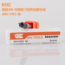 德國(guó)KHC鎢鋼銑刀招商加盟，給到代理經(jīng)銷商利潤(rùn)空間高