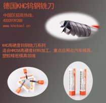 KHC品牌銑刀帶您一起了解立銑刀的基本要求及材料