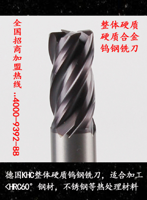 德國品牌鎢鋼刀KHC的招商加盟的流程是怎么樣的？