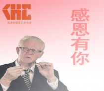 德國KHC高速鎢鋼銑刀感謝有你，一路相隨