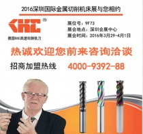 KHC品牌銑刀將亮相第十六屆SIMM深圳機械展