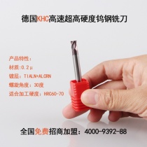 2016德國KHC高速鎢鋼銑刀全國免費(fèi)加盟，誠邀您共創(chuàng)輝煌！