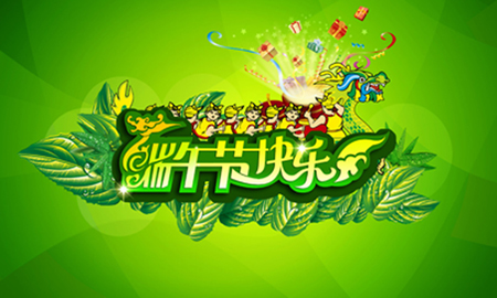 德國KHC進口銑刀祝新老客戶端午節(jié)快樂，天天開心!