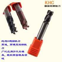 【數(shù)控刀具】鎢鋼銑刀、硬質(zhì)合金銑刀,天津云峰臺還是選擇德國KHC