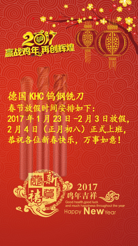 德國KHC鎢鋼銑刀恭喜各位新春快樂！