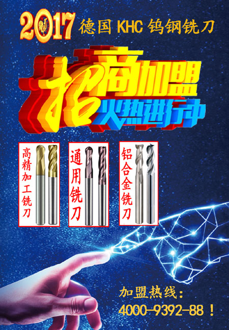 【進口鎢鋼銑刀】質量穩(wěn)定的德國KHC品牌值得你信賴！