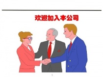 【德國(guó)KHC鎢鋼銑刀】如何帶領(lǐng)和迎接新的同事？