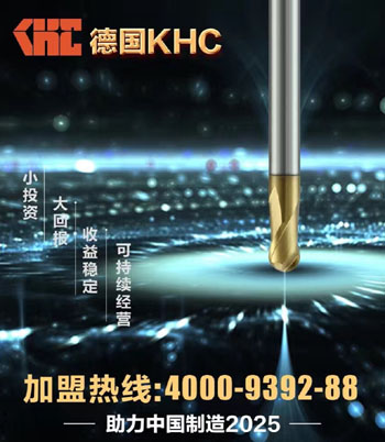 鎢鋼銑刀哪個(gè)品牌好？高性價(jià)比的德國KHC品牌值得你信賴！