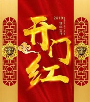 【KHC合金銑刀】2019開工大吉,“豬”事順利!