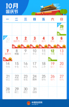 KHC進口高硬度鎢鋼銑刀2019最后一個法定節(jié)假日,國慶放假通知來了