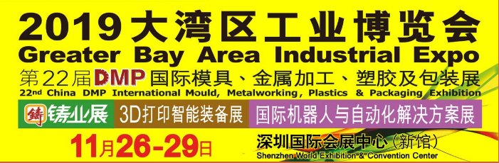 2019 DMP大灣區(qū)工業(yè)博覽會預熱!KHC整體硬質(zhì)合金刀具向您發(fā)出邀請!