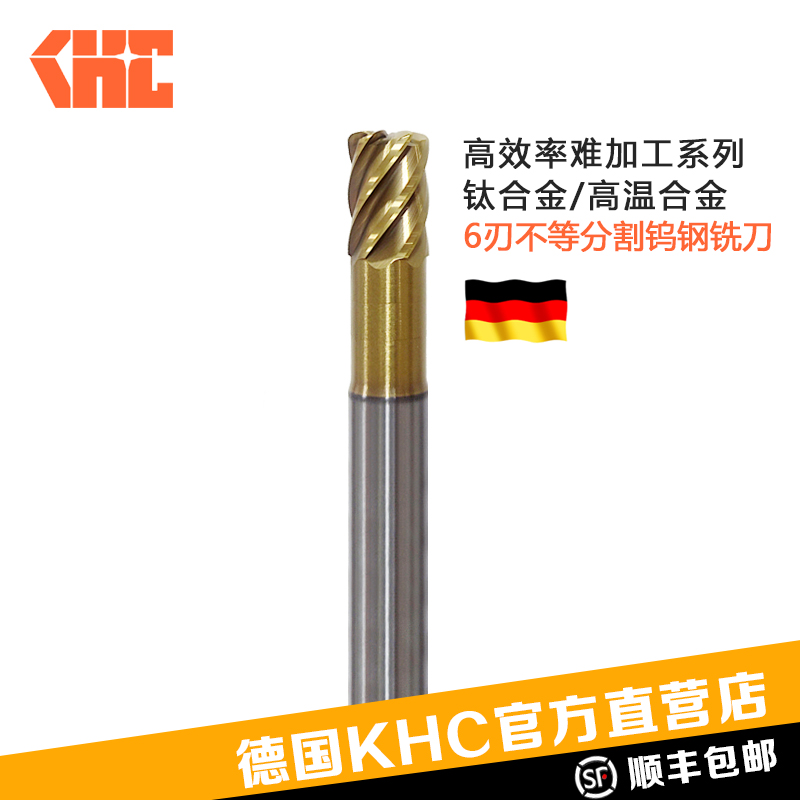 【KHC品牌】高溫合金材料應(yīng)該用什么銑刀加工？
