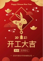 開(kāi)工大吉！KHC高速鎢鋼銑刀迎新春！送祝福！祝大家兔年大吉！