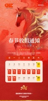 2026年春節(jié)放假通知