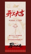 新年好！我們開(kāi)工啦！