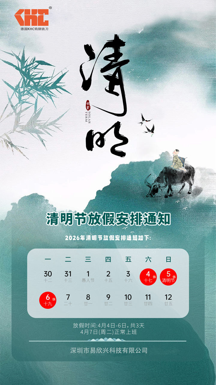 2026清明節(jié)放假通知