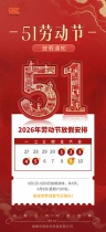 2026年勞動(dòng)節(jié)放假通知