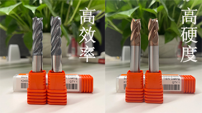 高效銑刀和高硬度銑刀的區(qū)別