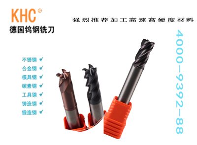 khc銑刀