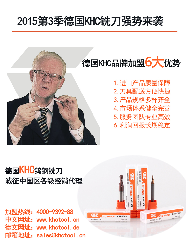 KHC鎢鋼銑刀招商代理加盟