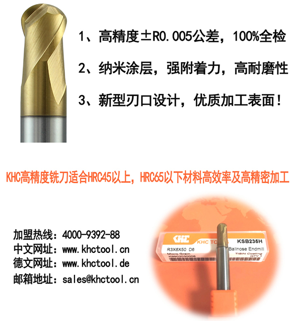 德國KHC數控鎢鋼銑刀