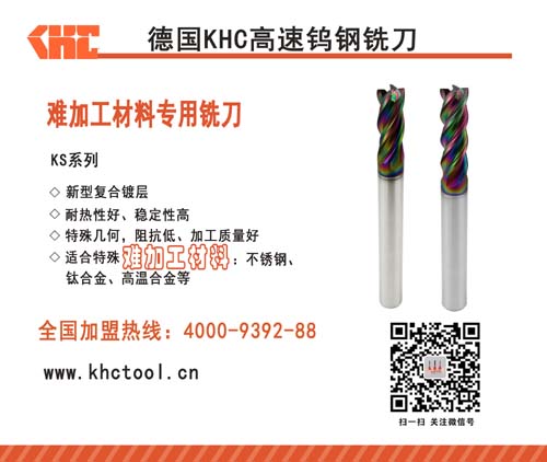 KS系列難加工材料銑刀