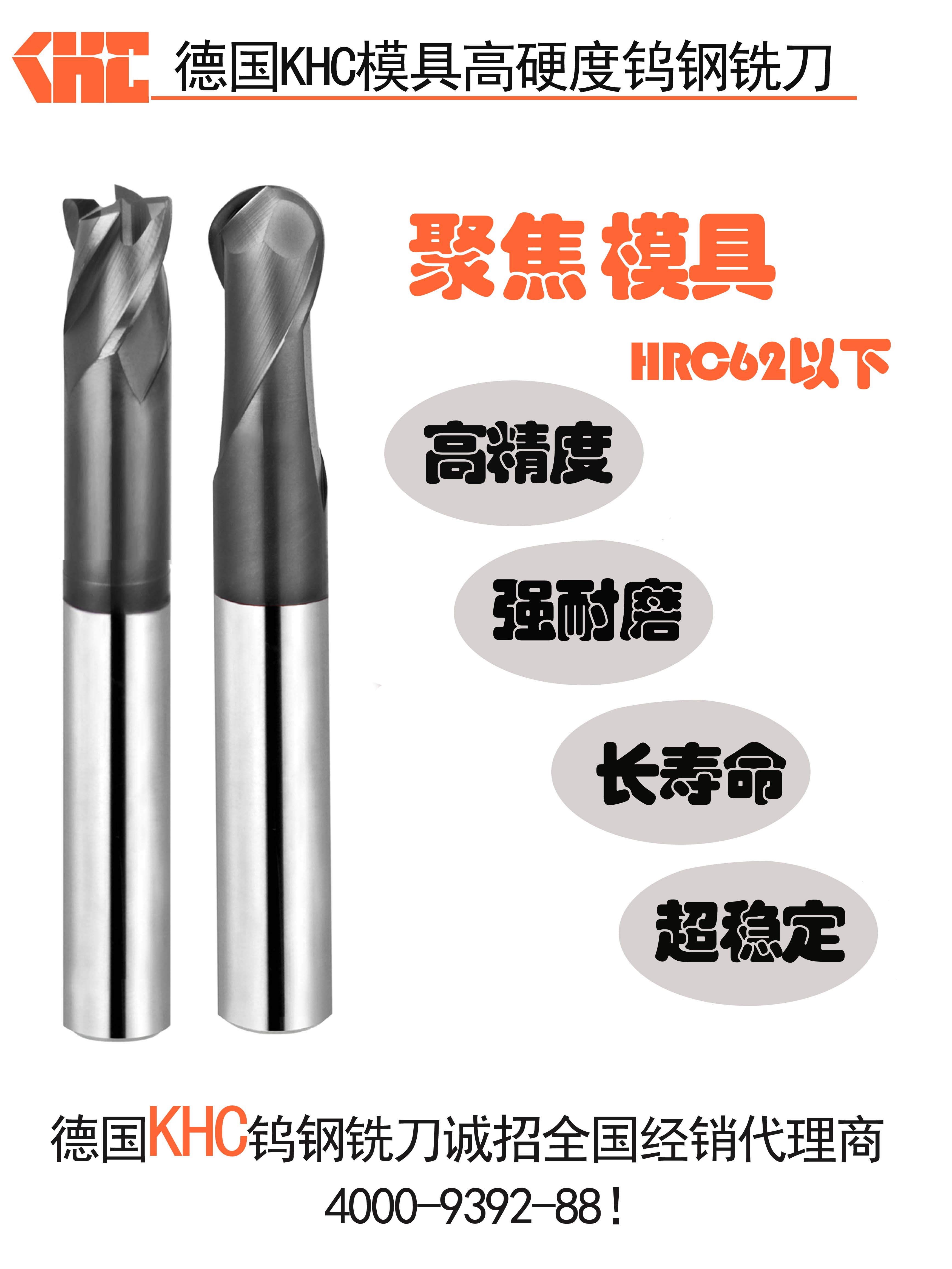 KHC鎢鋼銑刀