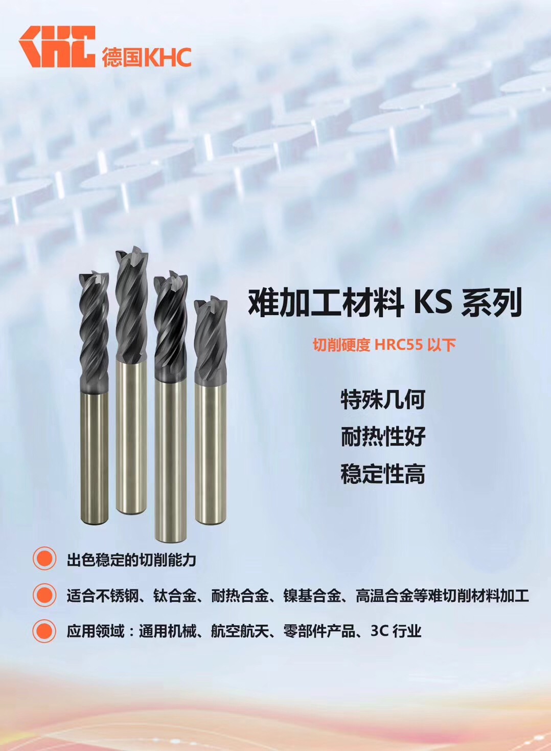 鎢鋼銑刀
