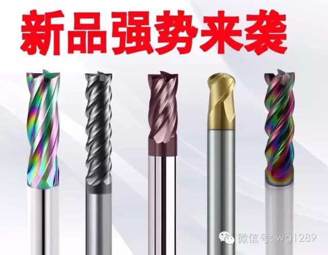 鎢鋼銑刀